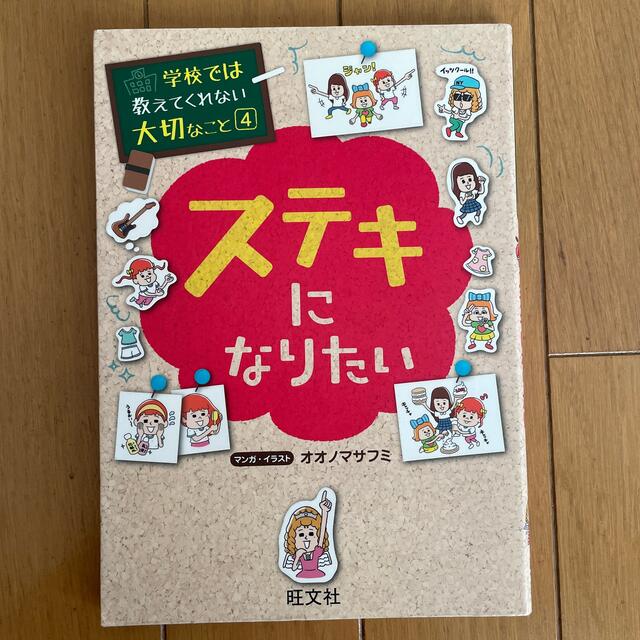 ステキになりたい　さる様２点おまとめ エンタメ/ホビーの本(絵本/児童書)の商品写真