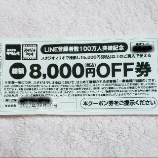 キタムラ(Kitamura)のカメラのキタムラ　スタジオマリオ8000円OFFクーポン(その他)