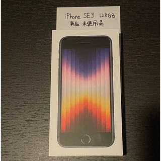 iPhone - 明日まで　iPhone SE3 128GB ミッドナイトブラック　SIMフリー 