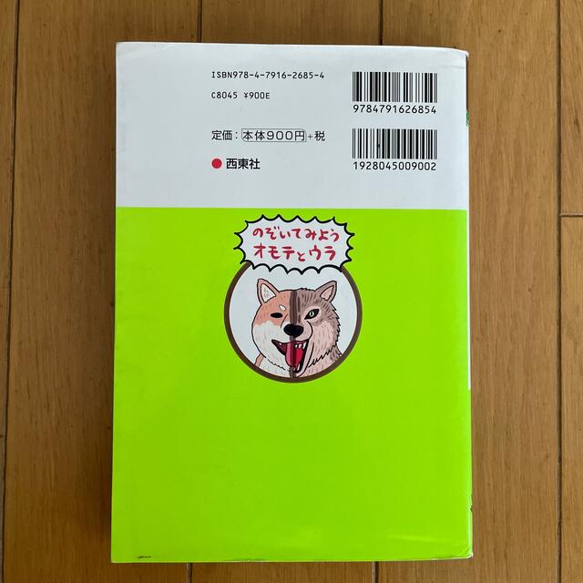 ぬまがさワタリのゆかいないきもの（秘）図鑑　こん様専用 エンタメ/ホビーの本(絵本/児童書)の商品写真