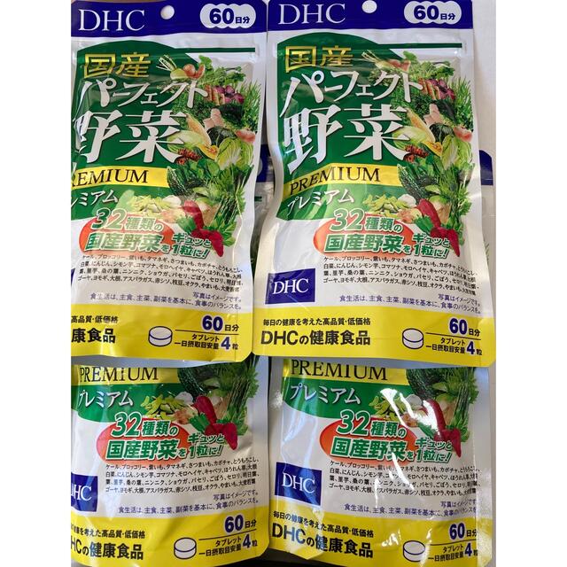 DHC 国産パーフェクト野菜プレミアム 60日分×4袋