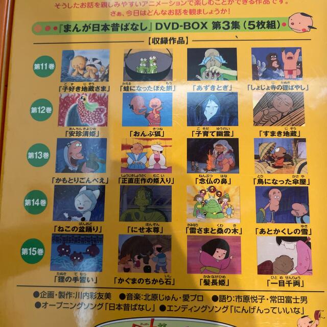 まんが日本昔ばなし DVD-BOX 第1集〜第4集