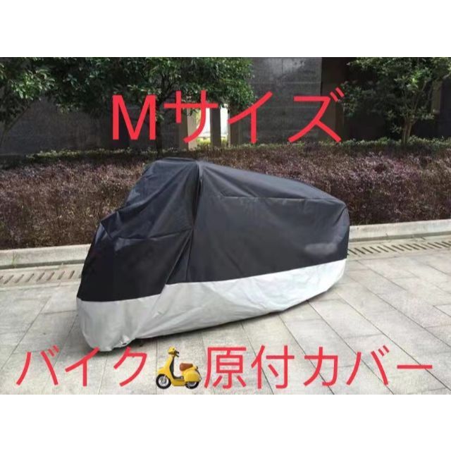 自転車カバー　電動自転車　超撥水２色あり 自動車/バイクのバイク(その他)の商品写真