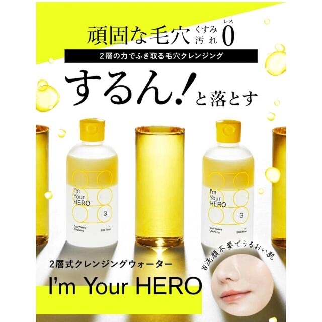 SISI I'm Your HERO 230ml