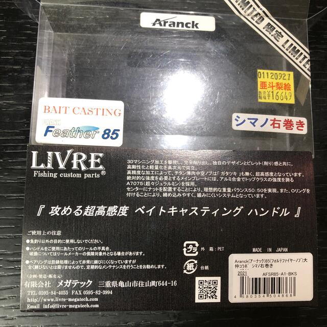 リブレ ハンドル スポーツ/アウトドアのフィッシング(リール)の商品写真