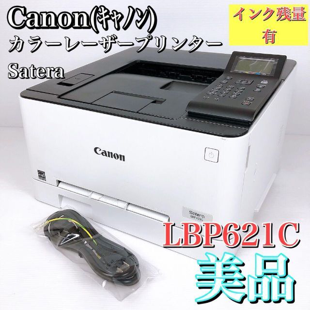 【美品】キャノン Satera カラーレーザープリンター LBP621C