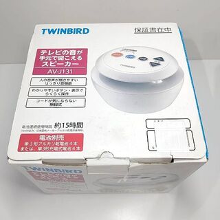 TWINBIRD - 【美品】TWINBIRD テレビの音が手元で聞こえるスピーカー はっきり音機能