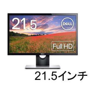 デル(DELL)のDELL 21.5インチ フルHD液晶モニター ディスプレイ SE2216H(ディスプレイ)