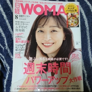 ニッケイビーピー(日経BP)の日経ウーマン 日経woman 2019年8月号(ニュース/総合)