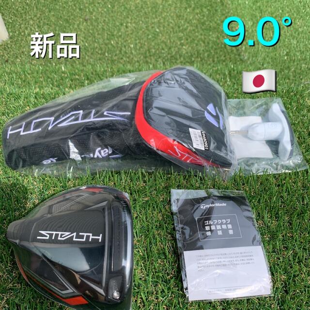 テーラーメイド　ステルス　9°ドライバーヘッド