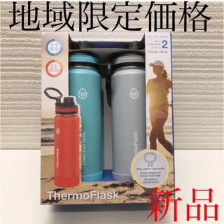 コストコ(コストコ)のTHERMOFLASK  サーモフラスク　710ml 水筒　2本セット(その他)