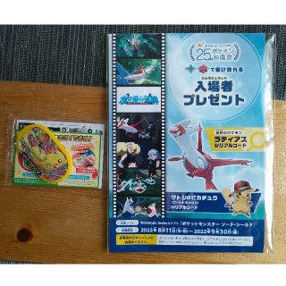 ポケモン映画祭 入場者プレゼント1セット＋メザスタ1つ(キャラクターグッズ)