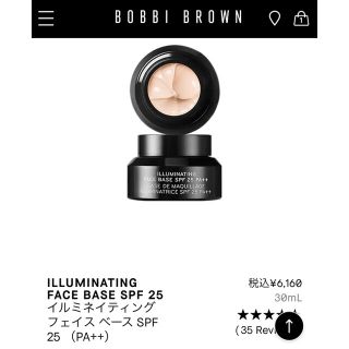 ボビイブラウン(BOBBI BROWN)のボビイブラウン イルミネイティング フェイス ベース(化粧下地)