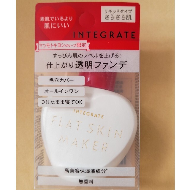 INTEGRATE(インテグレート)のインテグレート　フラットスキンメーカー　リキッド コスメ/美容のベースメイク/化粧品(その他)の商品写真