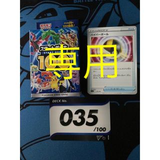 ポケモン(ポケモン)の虎男777様専用　ポケモンカード　スタートデッキ100 35(Box/デッキ/パック)