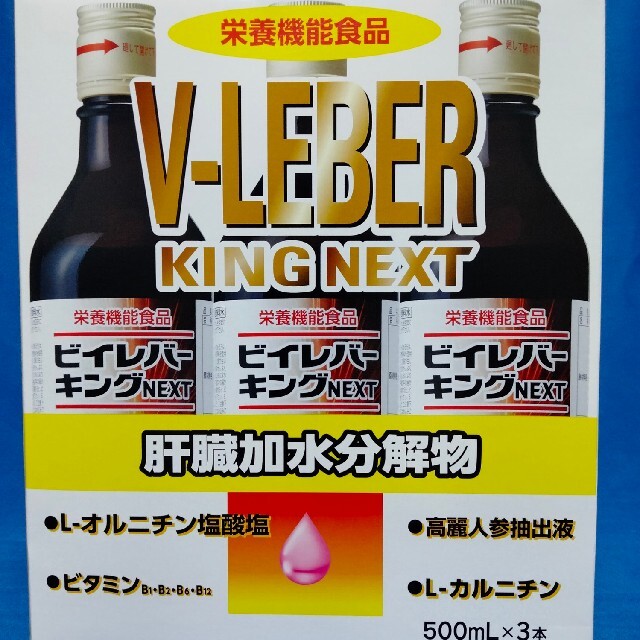 ビイレバーキング NEXT 3本 ビイレバーキング NEXT 3本