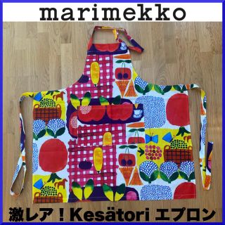 マリメッコ(marimekko)の【廃盤・激レア品】marimekko マリメッコ/ Kesatori エプロン(収納/キッチン雑貨)