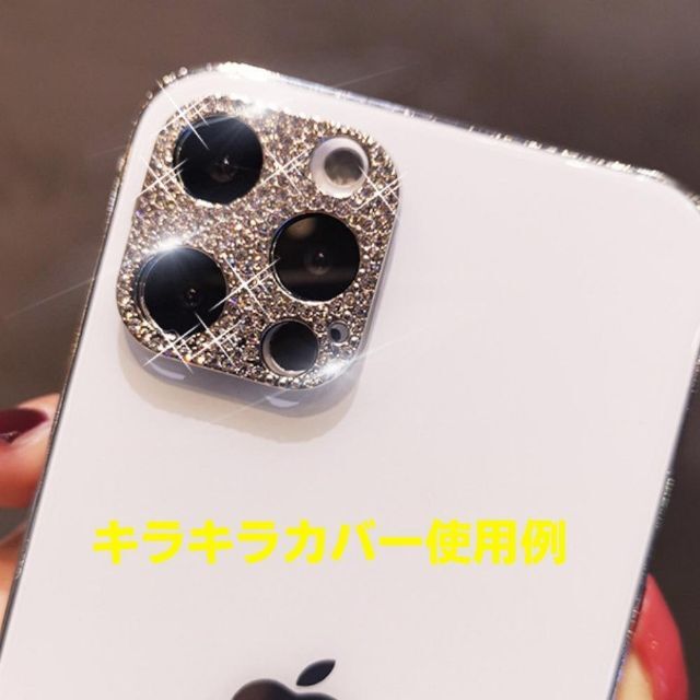 ❤︎大人気❤︎ キラキラ iPhone12 カメラカバー レンズカバー シルバー