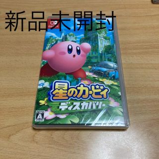 新品未開封　星のカービィ　ディスカバリー Switch(家庭用ゲームソフト)