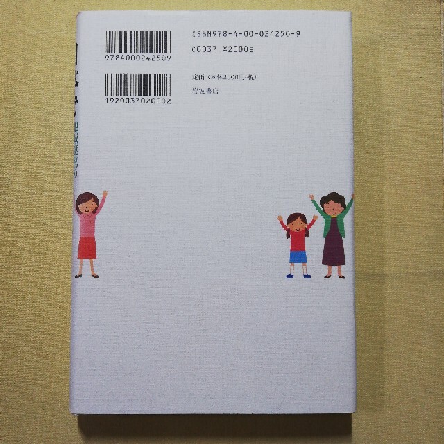 日本で「一番いい」学校 地域連携のイノベ－ション エンタメ/ホビーの本(人文/社会)の商品写真