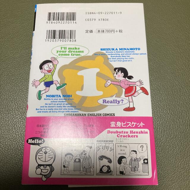 小学館(ショウガクカン)のDoraemon(ドラエモン)1 日本語訳付　イングリッシュ・コミックス　小学館 エンタメ/ホビーの本(語学/参考書)の商品写真