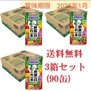 【新品 送料無料】カゴメ 野菜一日これ一本 長期保存用 190g×90缶(ソフトドリンク)