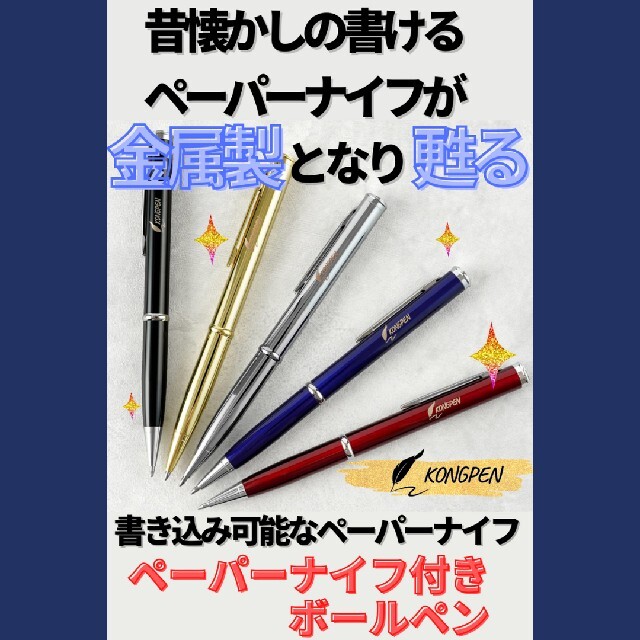 まこと様専用【即購入OK】ペーパーナイフ付きボールペン3色5本セット