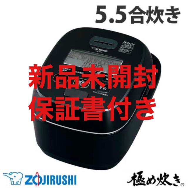 象印 極め炊き NW-JX10-BA 圧力IH炊飯ジャー 5.5合炊き - 炊飯器