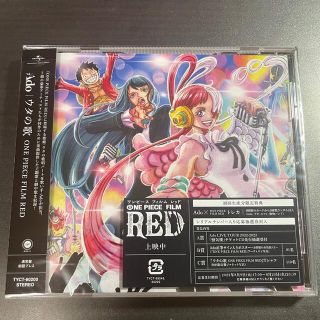 Ado ウタの歌 ONE PIECE FILM RED＜通常盤/初回プレス＞(ポップス/ロック(邦楽))