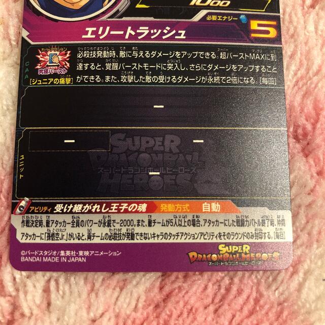 ドラゴンボール(ドラゴンボール)のベジータjr スーパードラゴンボールヒーローズ エンタメ/ホビーのトレーディングカード(シングルカード)の商品写真