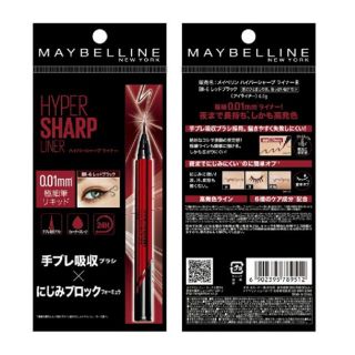 メイベリン(MAYBELLINE)の【新品】メイベリン ハイパーシャープ ライナー R レッドブラック(BK-6)(アイライナー)