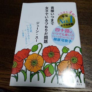 貴様いつまで女子でいるつもりだ問題(文学/小説)