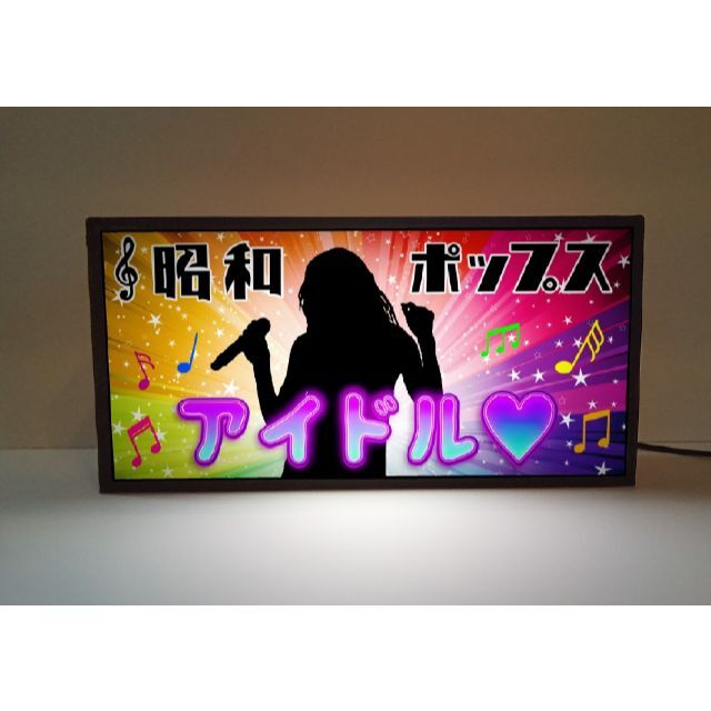 アイドル 昭和歌謡 ポップス 昭和 レトロ 看板 置物 雑貨 LEDライトBOX