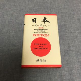 日本　その姿と心(ノンフィクション/教養)