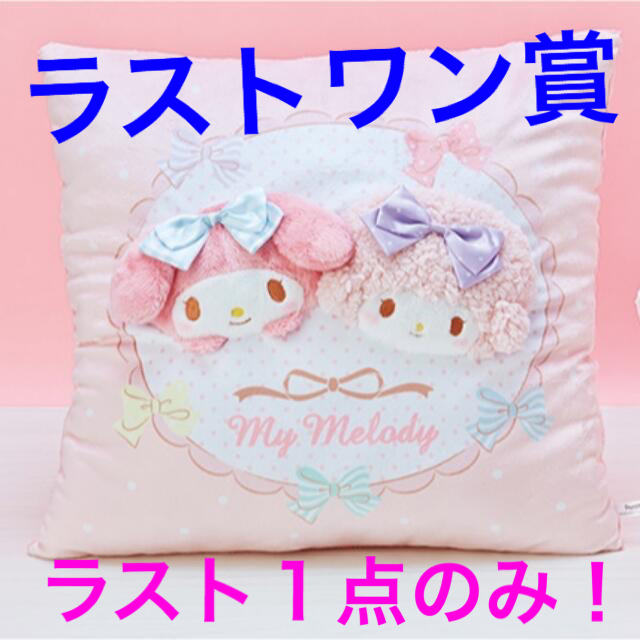 サンリオ(サンリオ)の限定品！新品◡̈⃝♡サンリオ　マイメロディ  ピアノ　１番くじ　ラストワン エンタメ/ホビーのおもちゃ/ぬいぐるみ(キャラクターグッズ)の商品写真