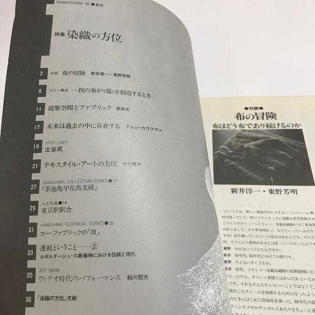 【希少】【入手困難】川島織物　発行　芸術雑誌【匿名発送】 エンタメ/ホビーの本(ノンフィクション/教養)の商品写真