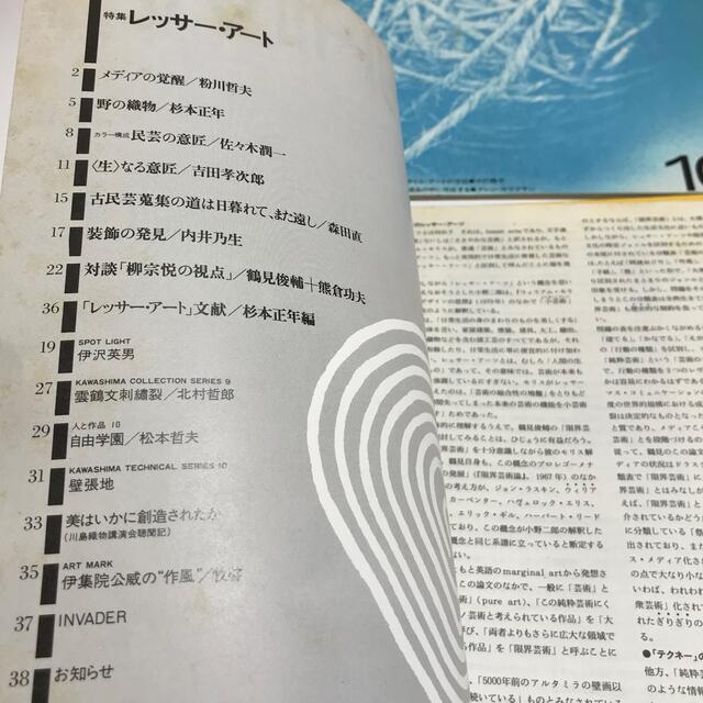 【希少】【入手困難】川島織物　発行　芸術雑誌【匿名発送】 エンタメ/ホビーの本(ノンフィクション/教養)の商品写真