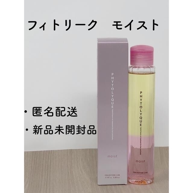 定番のお歳暮 タマリス フィトリーク モイスト赤〔ヘアトリートメント〕髪肌用 97ml