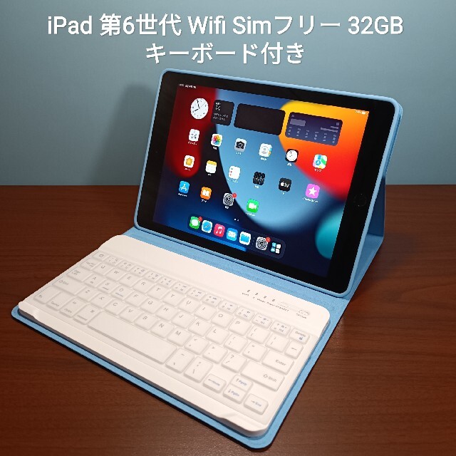 美品) IPad 第8世代 Wifi Simフリー32GB キーボード付き タブレット