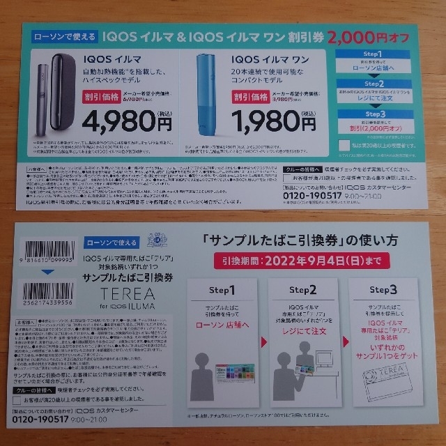 IQOS(アイコス)の✨アイコスイルマ/イルマワン2000円割引券&TEREA引換券 チケットの優待券/割引券(ショッピング)の商品写真