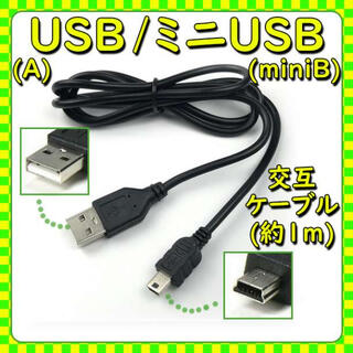 USB 2.0 ミニUSB miniB 多機能 充電ケーブル ブラック(その他)