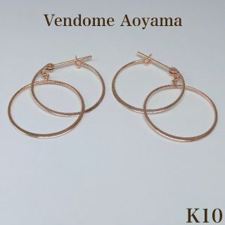 ヴァンドームアオヤマ(Vendome Aoyama)のVendomeAoyama K10 ダブルサークル フープ ピアス YG10金(ピアス)