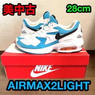 ナイキ(NIKE)のNIKE AIRMAX2LIGHT 28cm(スニーカー)