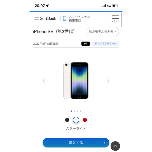 iPhone(アイフォーン)のiPhone SE (第3世代) スターライト 128 GB SIMフリー 白 スマホ/家電/カメラのスマートフォン/携帯電話(スマートフォン本体)の商品写真