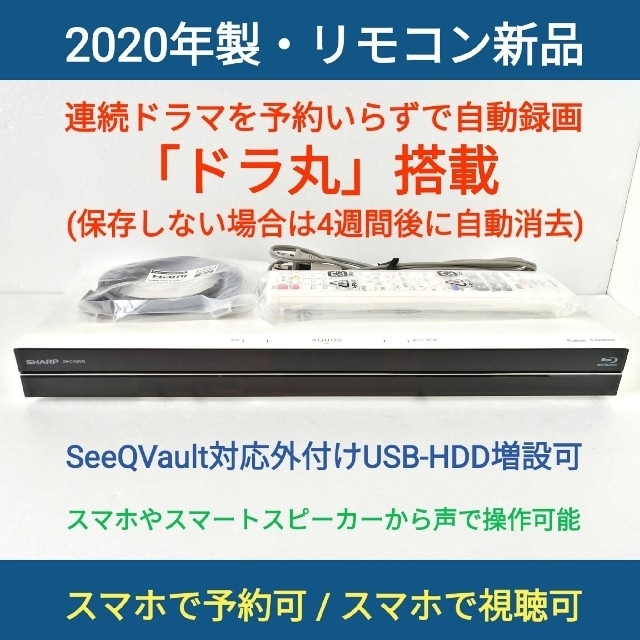 SHARPブルーレイレコーダー【2B-C10BW2】◆2020年製◆新品リモコン