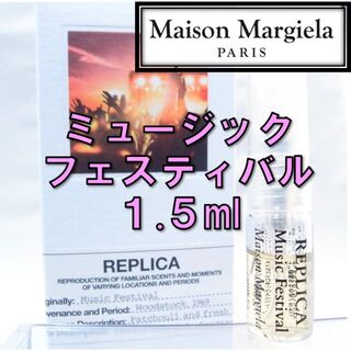 マルタンマルジェラ(Maison Martin Margiela)の【新品】メゾンマルジェラ レプリカ ミュージック フェスティバル 1.5ml(ユニセックス)