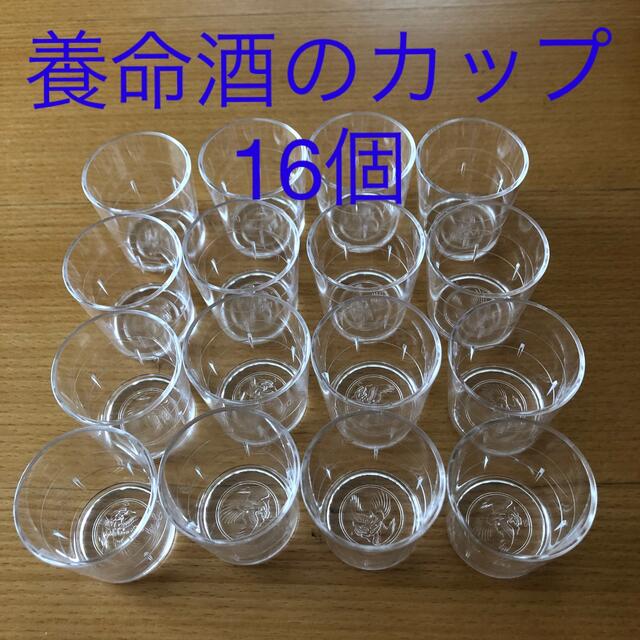 大正製薬(タイショウセイヤク)の【新品未使用】養命酒のカップ　付属カップ　16個 インテリア/住まい/日用品のキッチン/食器(容器)の商品写真