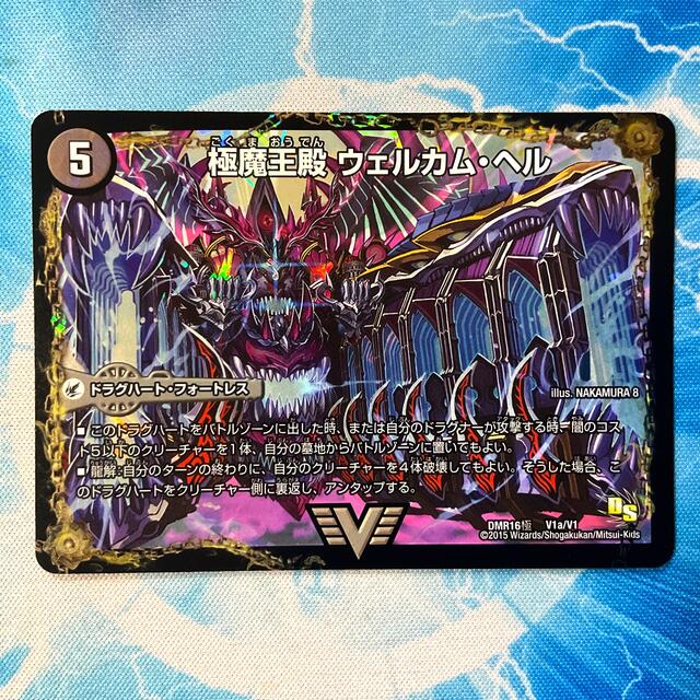 デュエマ 極魔王殿ウェルカム・ヘル/極・魔壊王デスゴロス シークレット 新品 | フリマアプリ ラクマ