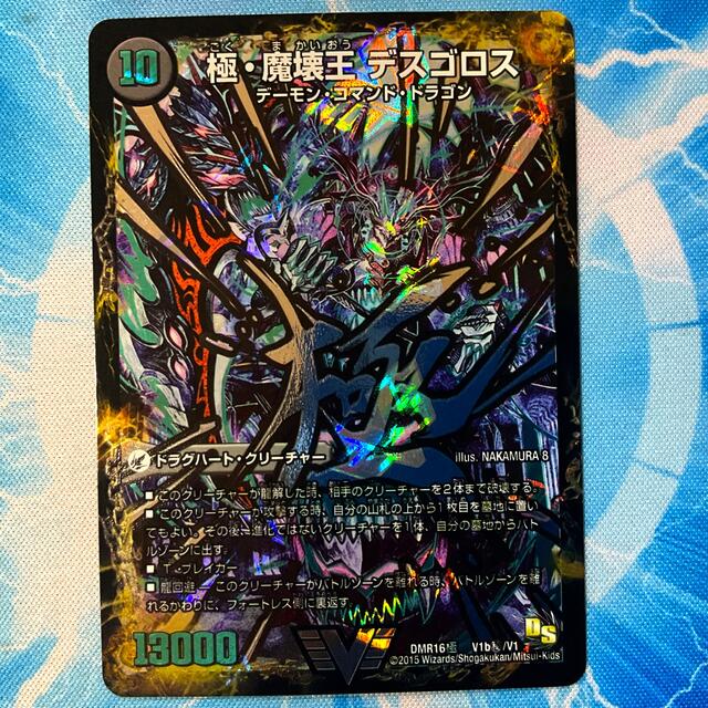 デュエマ 極魔王殿ウェルカム・ヘル/極・魔壊王デスゴロス シークレット 新品