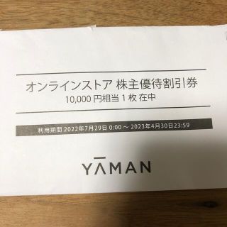 ヤーマン(YA-MAN)のYA-MAN ヤーマン　10000円分(ショッピング)